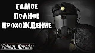 Самое полное прохождение Fallout Nevada 01 Пролог