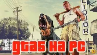 как зайти  GTA 5 через гугал