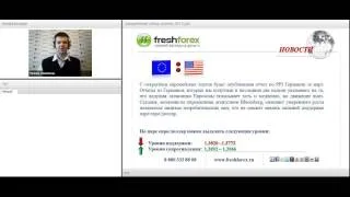 Ежедневный обзор FreshForex по рынку форекс 17 апреля 2014