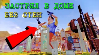 Приколы Привет сосед 1 акт - Вылетела игра Hello neighbor