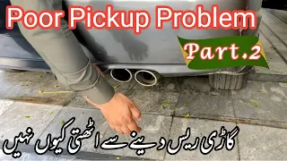 poor pickup problem part 2 | gari rais deny se pick kun nahe leti Urdu Hindi