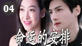 Abusive love between female scientist Song Qian and black-bellied novice Luo Yunxi 04