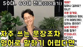 영어로 말해야 하는데 한국말만 머릿속에 맴돈다면 #1 이어듣기 (1-4강)