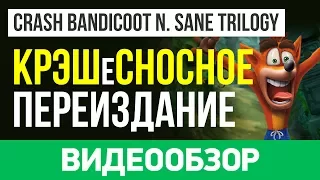 Обзор игры Crash Bandicoot N. Sane Trilogy