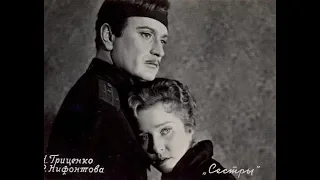 Хождение по мукам к.ф 1957год. Катя &  Вадим/❤