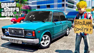 ПРОДАЛ ВАЗ 2107 на АВТОРЫНКЕ за СМЕШНУЮ ЦЕНУ ! GTA 5 МОЙ ДОМ РОССИЯ ⚡ ГАРВИН