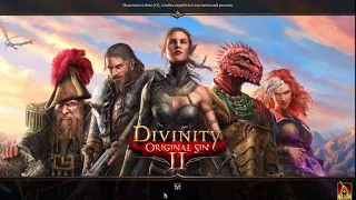 Divinity - Original Sin 2 прохождение #1