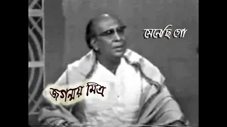 Jaganmoy Mitra (Live) : "মেনেছি গো, হার মেনেছি" - আধুনিক বাংলা গান