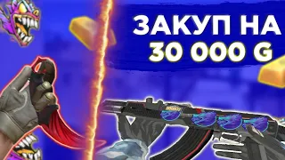 ЗАКУП ИНВЕНТАРЯ В STANDOFF 2 !|     ЗАКУП ИНВЕНТАРЯ НА 30 000 G|               ИНВЕНТАРЯ ЗА 30 000G