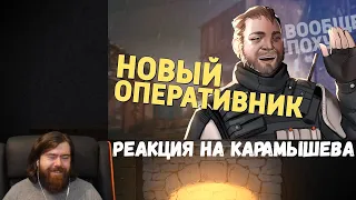 Реакция на Дениса Карамышева: Новый оперативник /Rainbow Six Siege