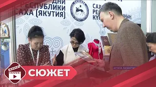 Дни Якутии произвели фурор в Казахстане