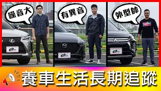 【4K】這台AEB會誤判煞停！？回廠還是沒解決！｜Lexus UX250h、Mazda 3、Mitsubishi Eclipse Cross【車主長期追蹤Ep7】