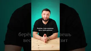 Как гарантировано слить все бабки?