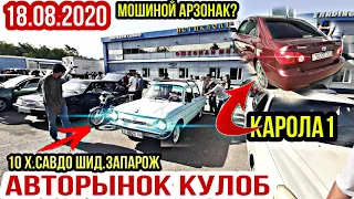 АВТОРЫНОК КУЛОБ! Цена Запарож, Vectra B, Ваз 2109, 010, Mercedes 190, Tayota Carolla 1, Тангем