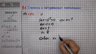 Упражнение № 183 (Вариант 3) – ГДЗ Алгебра 7 класс – Мерзляк А.Г., Полонский В.Б., Якир М.С.