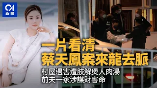 Timeline of Hong Kong model Abby Choi’s murder｜一片看清來龍去脈 遇害遭肢解｜Hong Kong