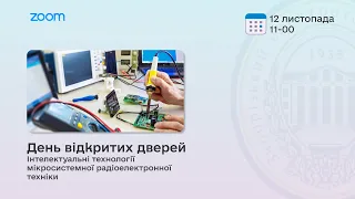 Спеціальність 171 Електроніка. День відкритих дверей (12.11.2022)