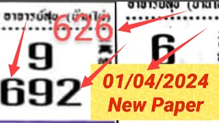Thailand Lottery Single Digit 01/04/2024 Thai Lottery Number And Game Result Open Thai Lottery Tips