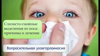 Слизисто-гнойные выделения из носа: причины и лечение