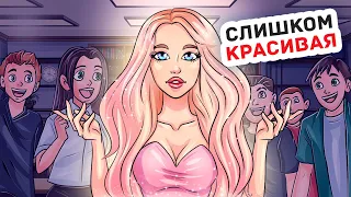 Я Стала Королевой Школы и Это Принесло Много Проблем