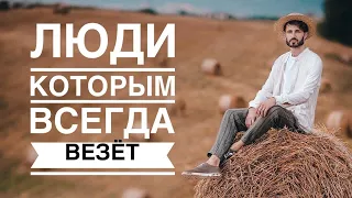 САМЫЙ ВЕЗУЧИЙ ЧЕЛОВЕК НА ЗЕМЛЕ. Сергей Финько.