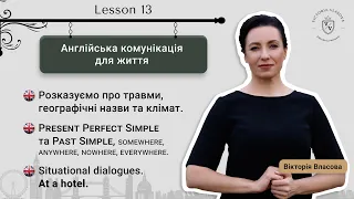 English A1-B1. Lesson 13. Present Perfect Simple та Past Simple, somewhere, anywhere