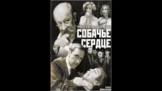 Собачье сердце (трейлер)