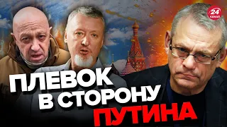 🔥ЯКОВЕНКО: Гиркин и Пригожин уже соревнуются / "Вагнер" прошелся по планах Путина? @IgorYakovenko