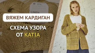 Узор спицами из журнала Katia / Узор для кардигана