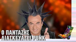 Ο Πανταζής διασκευάζει Punk | Ράδιο Αρβύλα | Top Επικαιρότητας (4/4/2023)