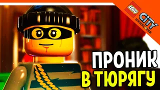 🏆 ПРОНИК В ТЮРЯГУ! ГТА ЛЕГО СИТИ АНДЕРКОВЕР! 🔥 Lego City Undercover Прохождение