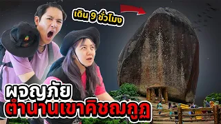 ผจญภัยตำนาน!! เขาคิชณกูฏเดินขึ้นเขา 9 ชั่วโมง (ไกด์ไก่อ่อน Part 1/2)