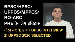 INDIAN HISTORY FOR STATE PCS | BPSC | ANCIENT HISTORY- CLASS-1 | UPPCS/ BPSC/ MPPCS / RO-ARO #bpsc
