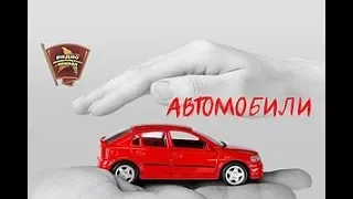 Автомобили: как купить машину "в базе"?