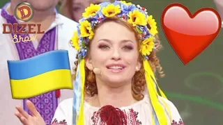 🇺🇦 Дизель Шоу объединяют Восток и Запад - душевная песня про Украину - выпуск 61 | ЮМОР ICTV