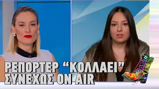 Ράδιο Αρβύλα | Ρεπόρτερ "κολλάει" συνεχώς on air | Top Επικαιρότητας (22/2/2023)