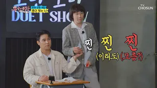 무한 노래♬ 힌트 줘도 한 사람만 모르는 정답🤦 TV CHOSUN 210616 방송 | [뽕숭아학당] 55회 | TV조선