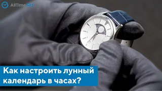 Как настроить лунный календарь в часах? Инструкция на примере Oris Artelier. Alltime