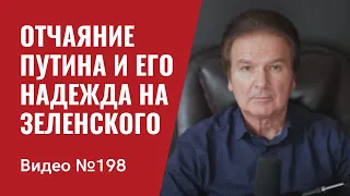 Путин в отчаянии. Его режим идет за крейсером “Москва”. Китай готовится этим воспользоваться/ №198