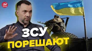 ⚡️АРЕСТОВИЧ о ситуации на фронте: Влетят по-крупному @arestovych