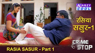 Rasiya Sasur Part 1 | रसिया ससुर | Crime Stop |@ABZYCOOL