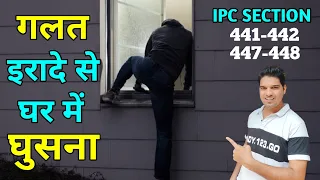 Criminal Trespass ipc section 441 house trespass ipc section 442 dhara 447 kya hai dhara 448 kya hai