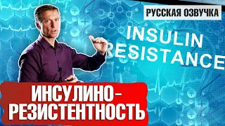 Как исправить инсулинорезистентность? (русская озвучка)