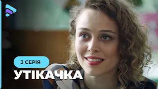 Розкішна детективна мелодрама «Утікачка». Втікала від бандитів та зустріла долю. «Утікачка». 3 серія