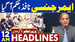 Dunya News Headlines 12:00 AM | Educational Emergency in Country | Big Decision | 07 May 2024