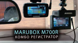 MARUBOX  M700R - крутой видеорегистратор с радар детектором