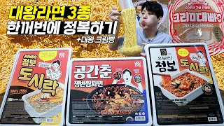 "과연 몸무게 변화는?!" 점보라면 시리즈 3종으로 10,000칼로리 챌린지 도전먹방! 후식은 대왕크림빵?!