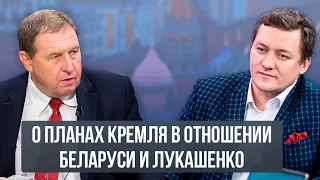 Андрей Илларионов о планах Кремля в отношении Беларуси и Лукашенко