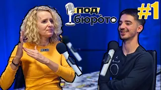 Елена Смилкова - Под Бюрото Подкаст еп.1