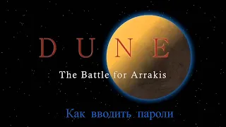 Dune 2 как вводить пароли